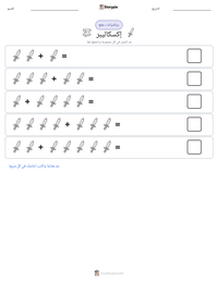 معاينة ورقة العمل القابلة للطباعة إكسكاليبر