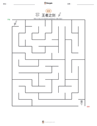 王者之剑 可打印工作表预览