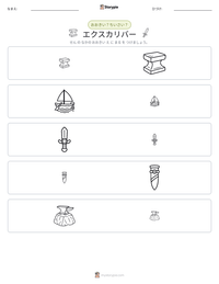 エクスカリバー の印刷可能ワークシートプレビュー
