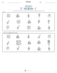 엑스칼리버 인쇄 가능한 워크시트 미리보기