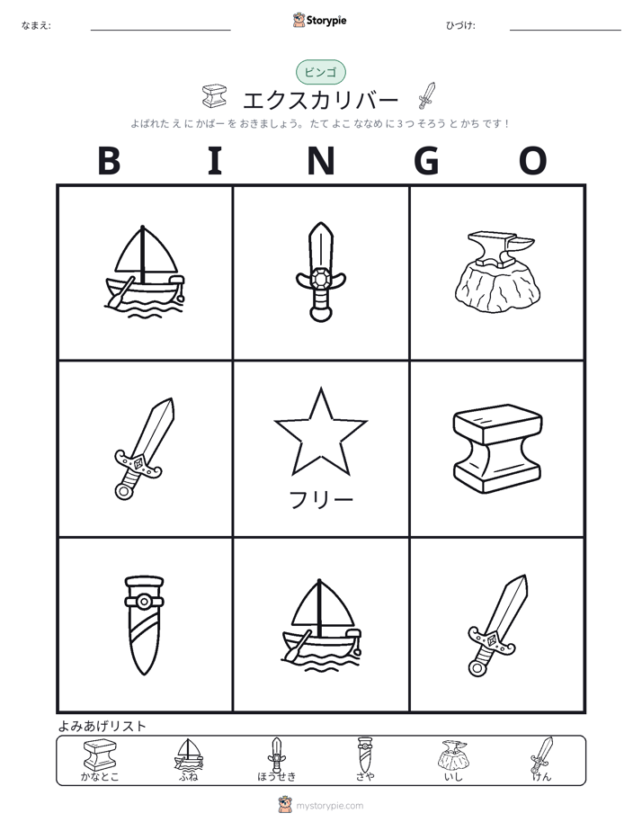 ピクチャービンゴ