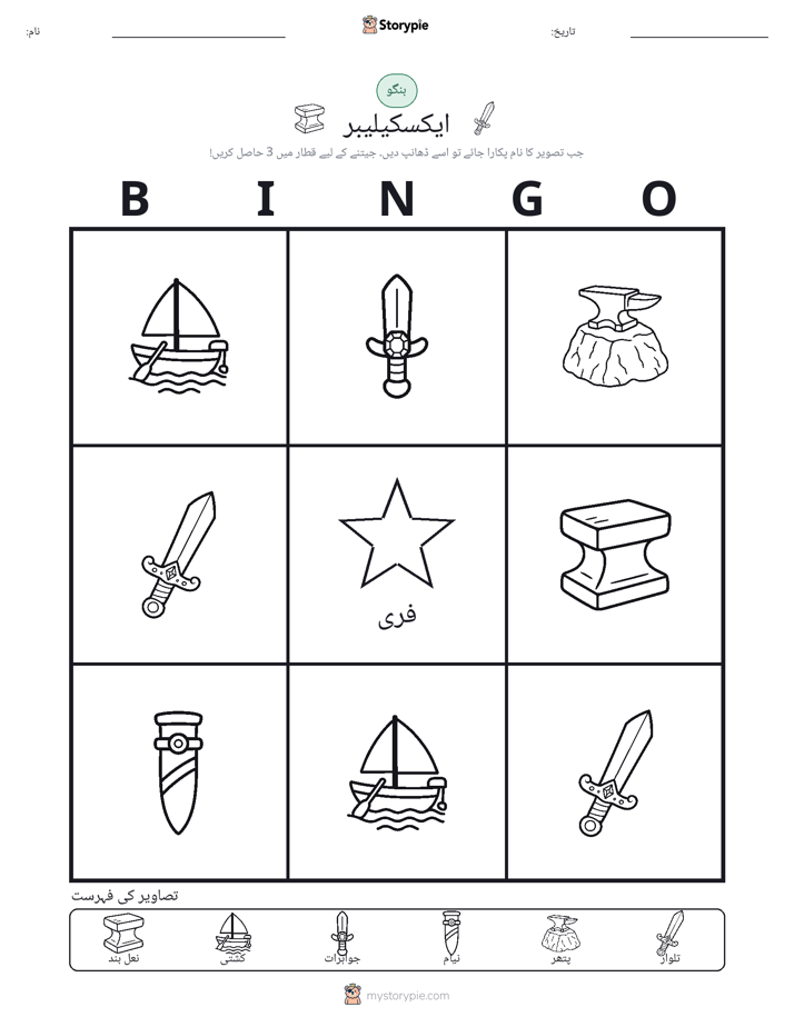تصویری بنگو
