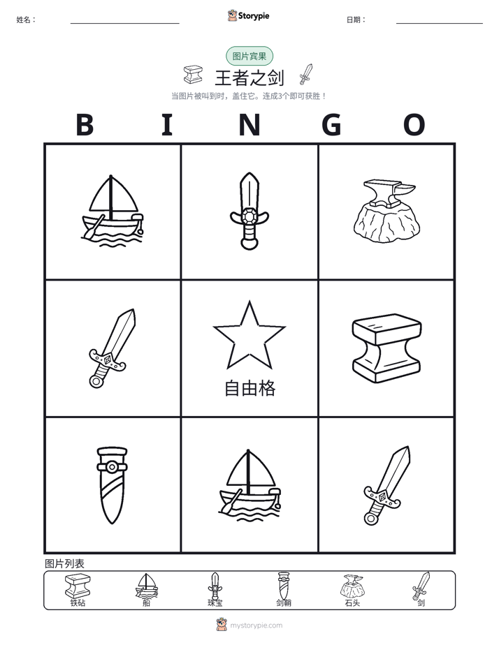 图片宾果