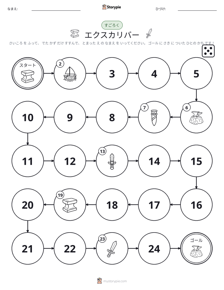 ロール＆ムーブゲーム