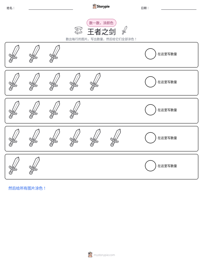 计数与上色