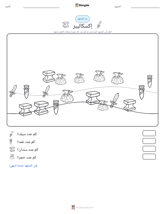 مشهد العد