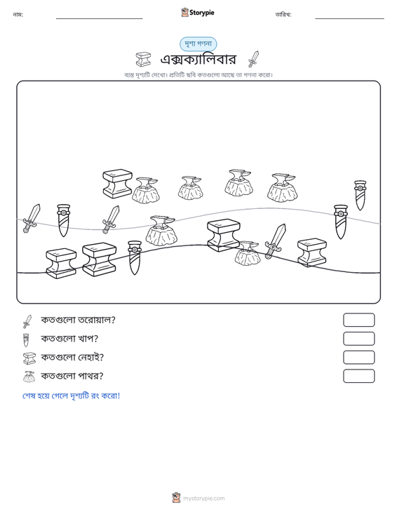 গণনা দৃশ্য