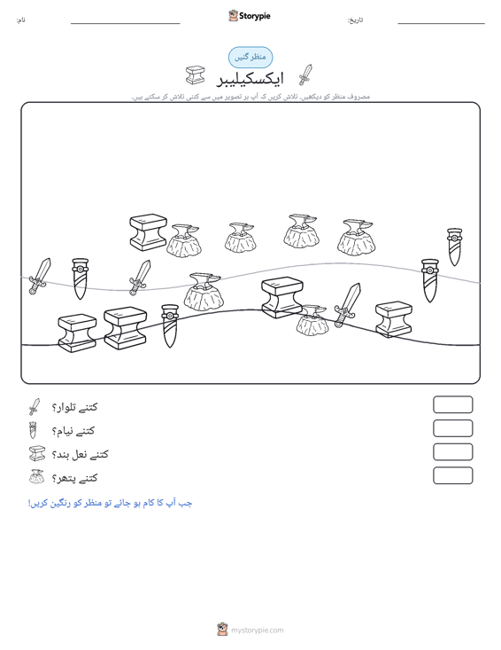 گنتی کا منظر