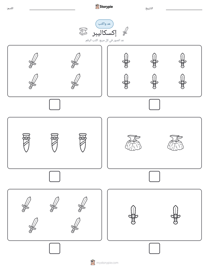 عد و اكتب
