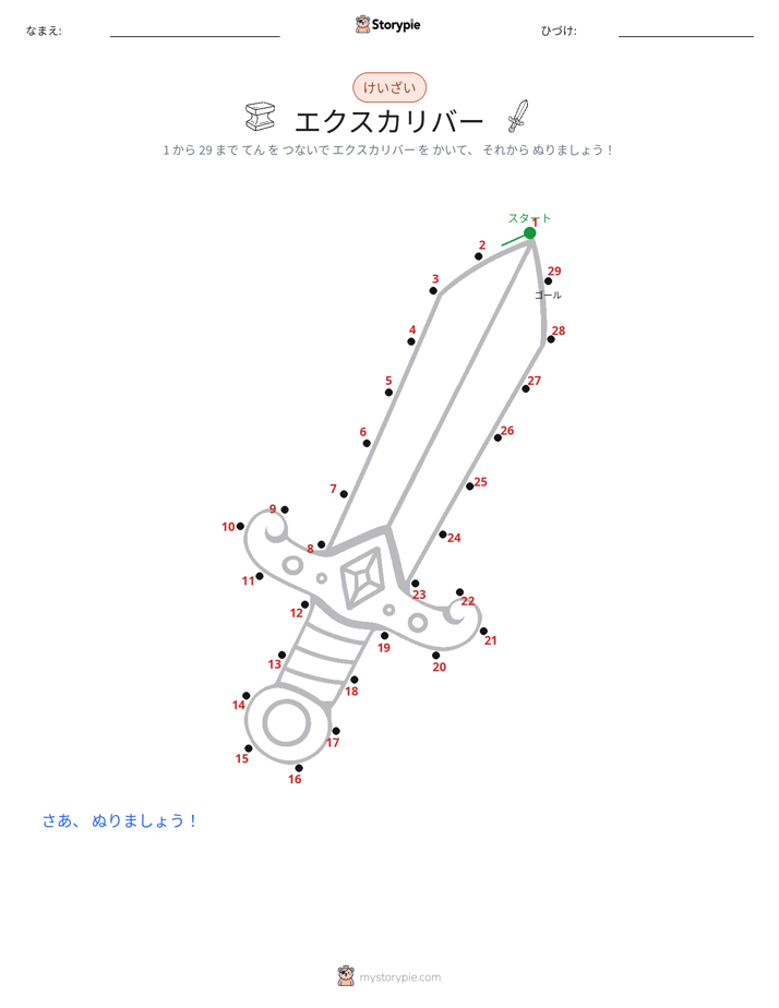 点つなぎ