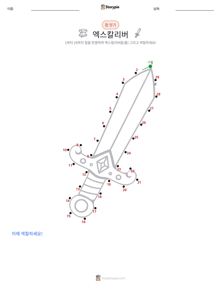 점 연결하기