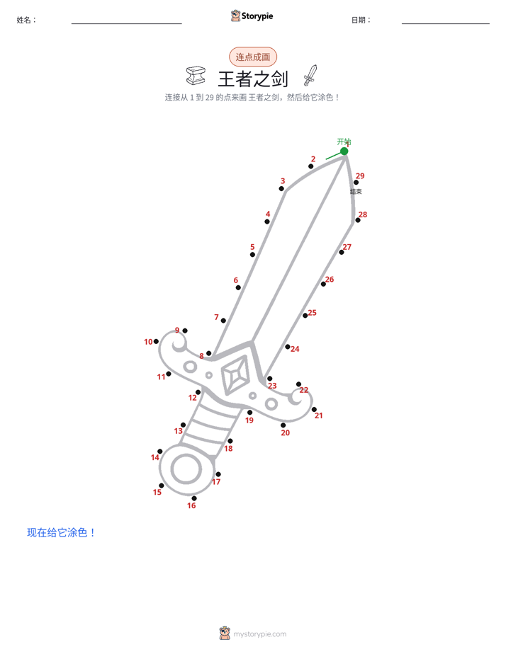 连点成线