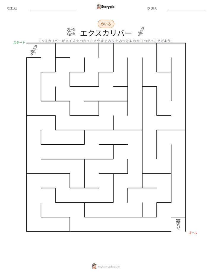 迷路