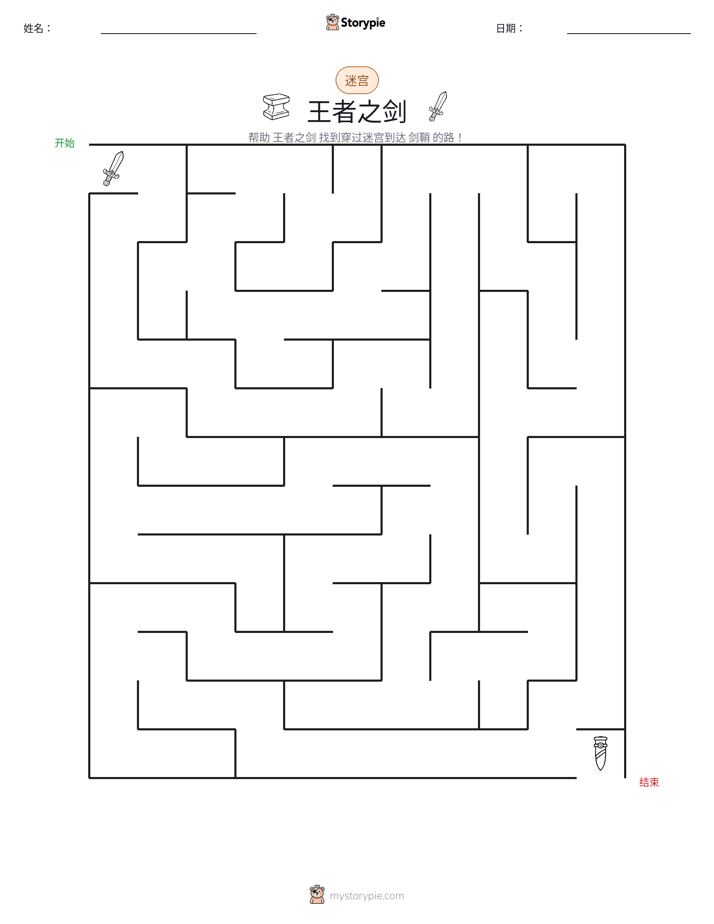 迷宫