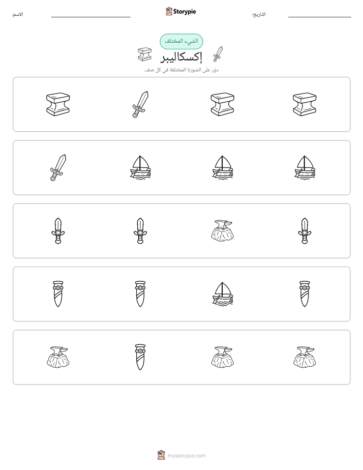 الغريب
