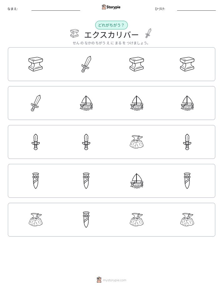 異なるものを見つけよう