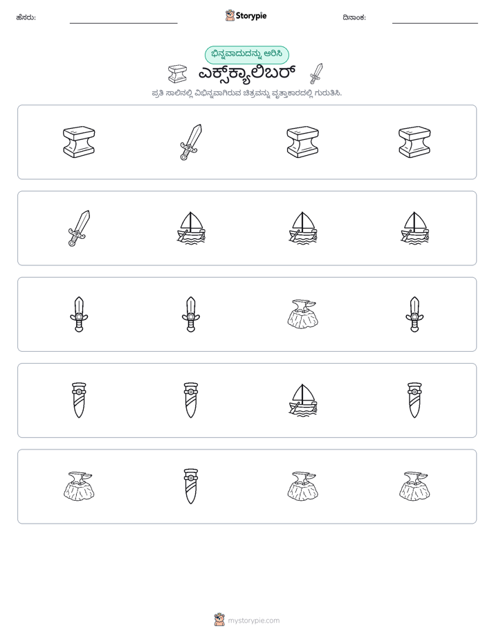 ವಿಭಿನ್ನದೊಂದು
