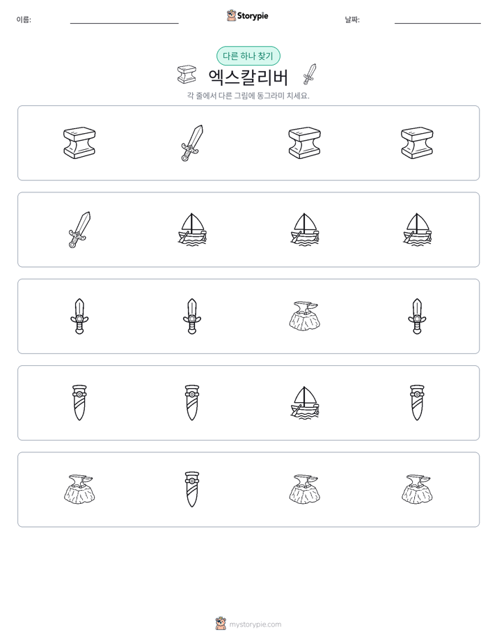 이상한 것 찾기