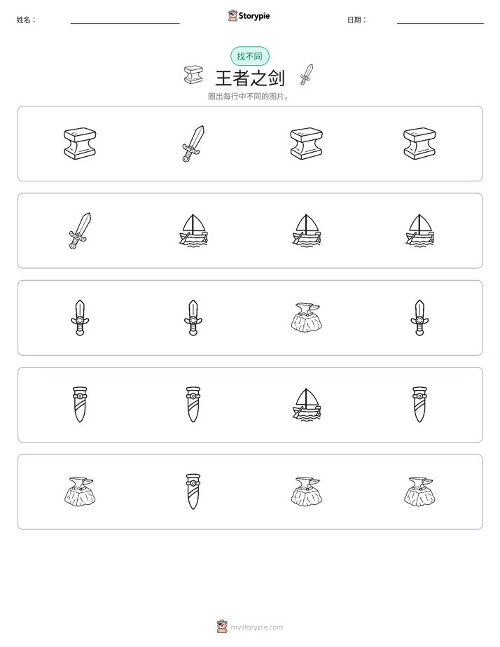 找不同