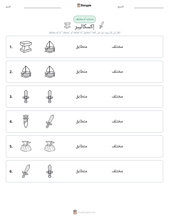 نفس أو مختلف
