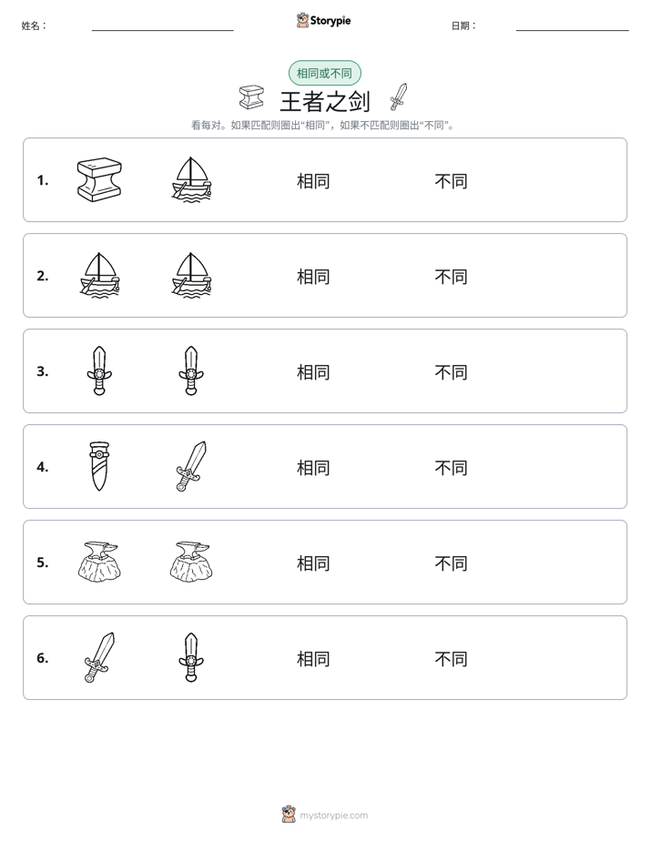 相同或不同