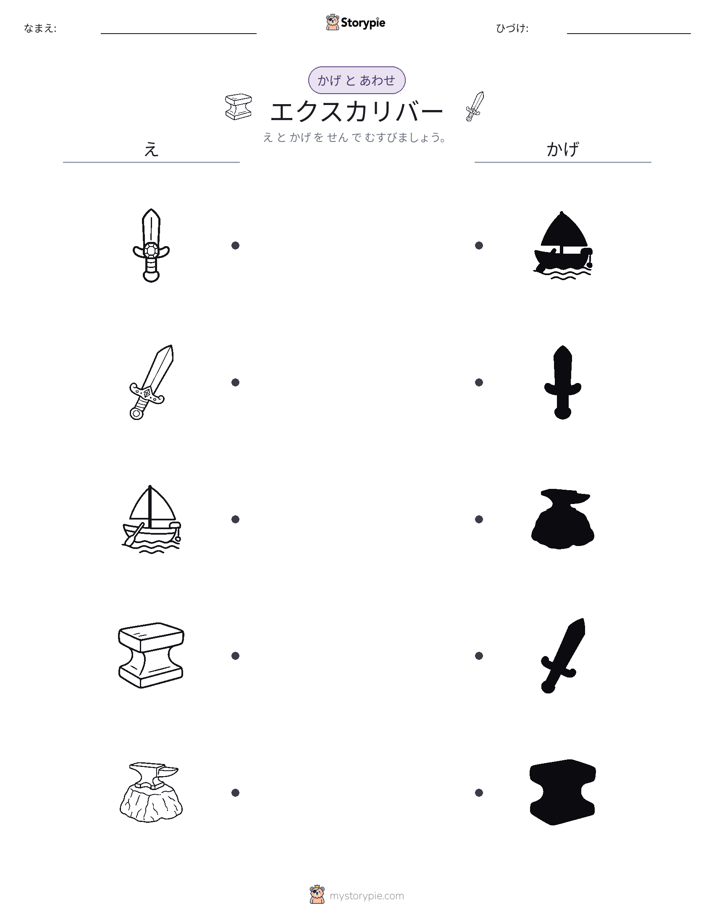シャドウマッチ