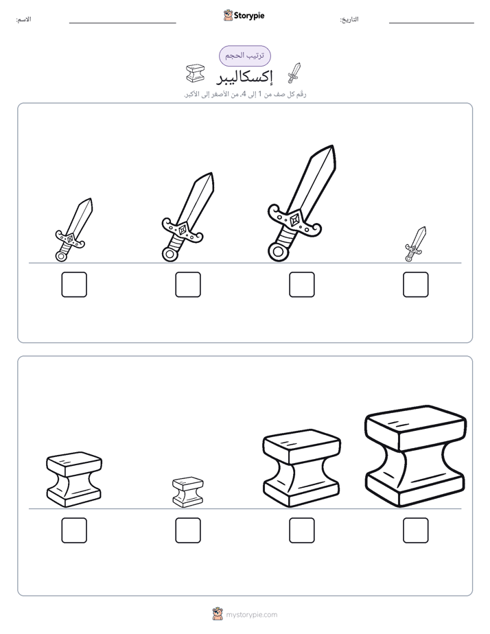 ترتيب الحجم
