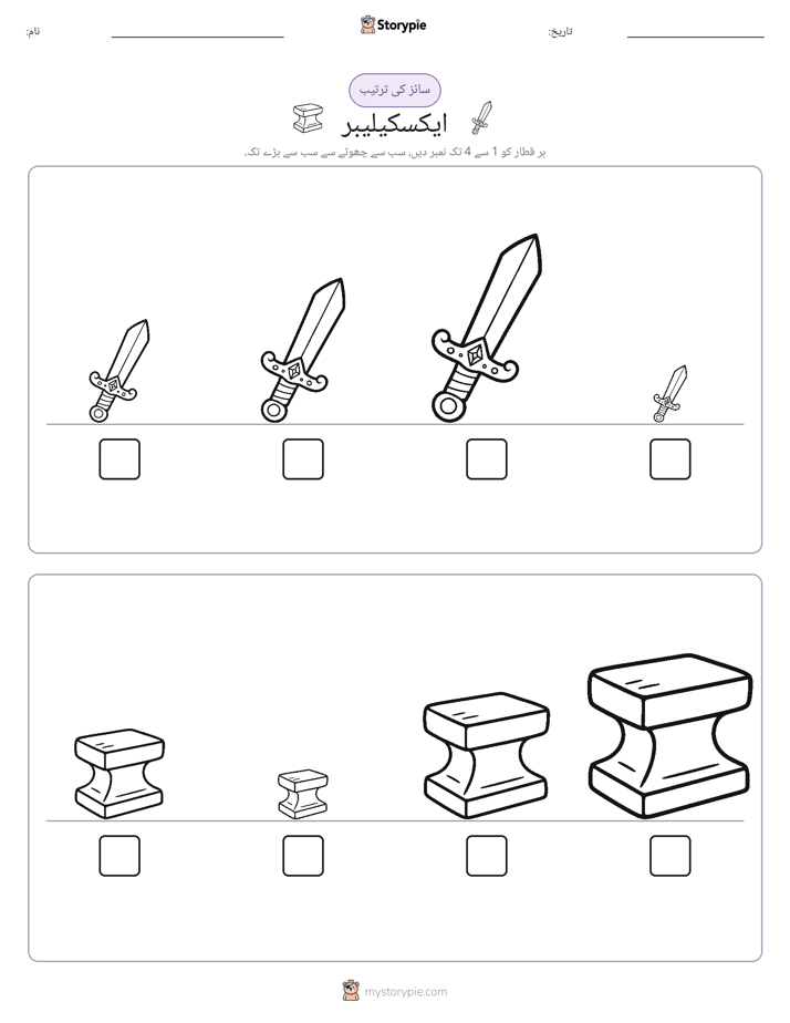 سائز کی ترتیب
