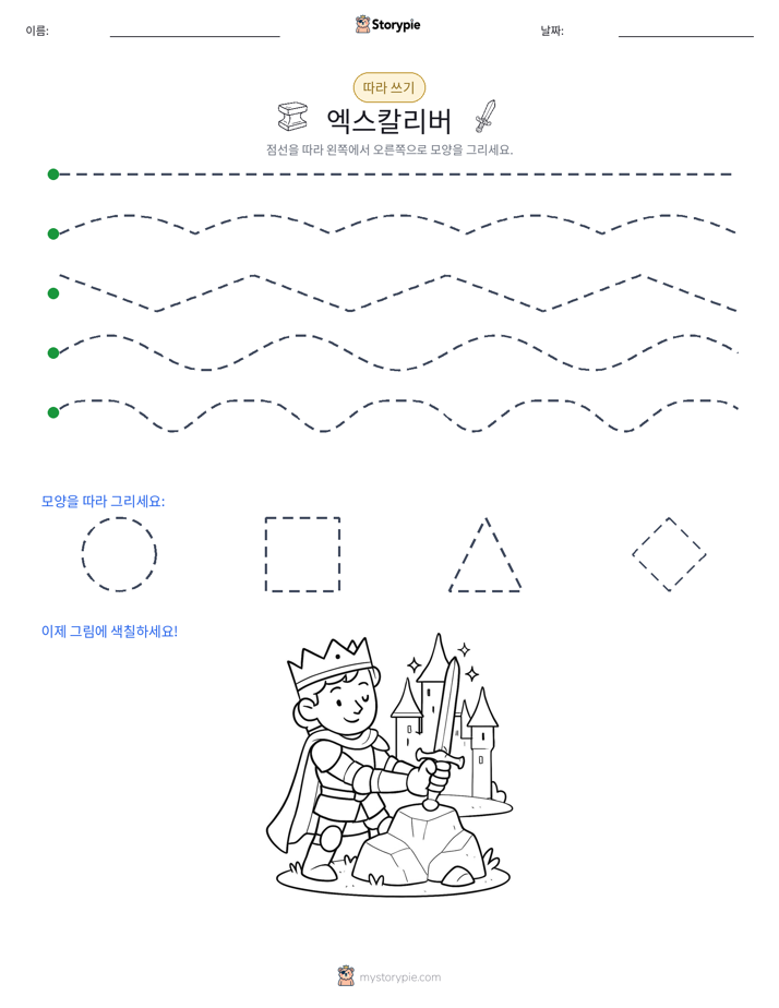 따라 쓰기