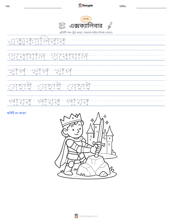 লেখার অনুশীলন