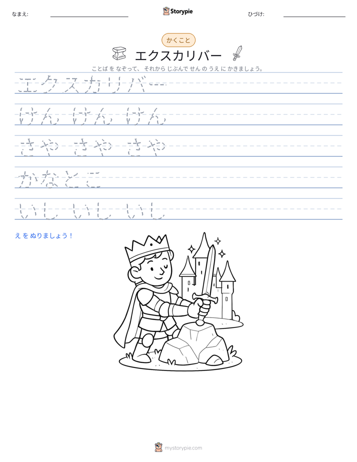 書き取り練習