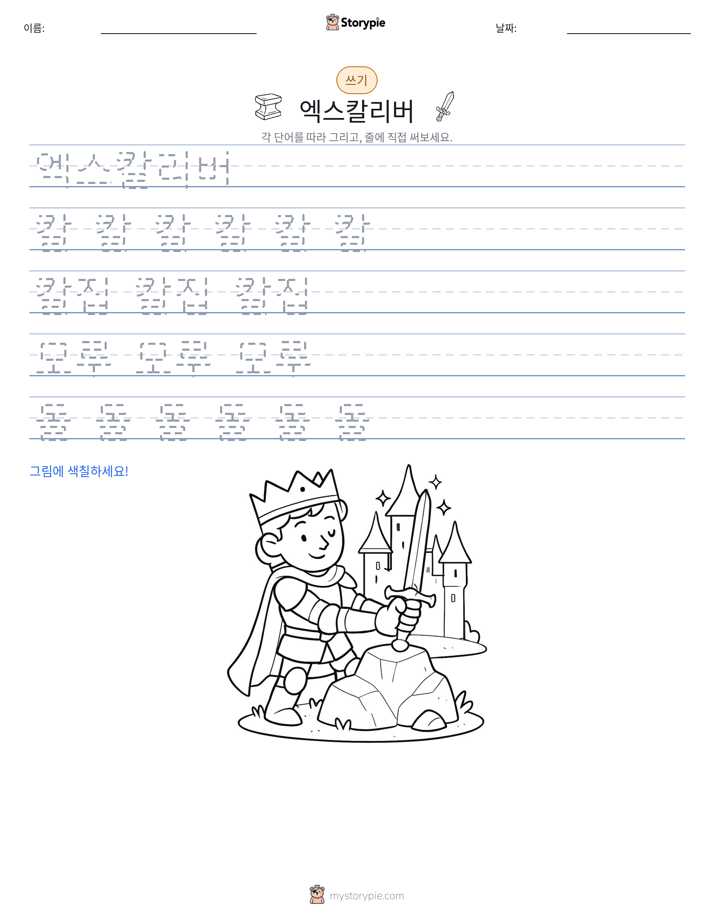 쓰기 연습