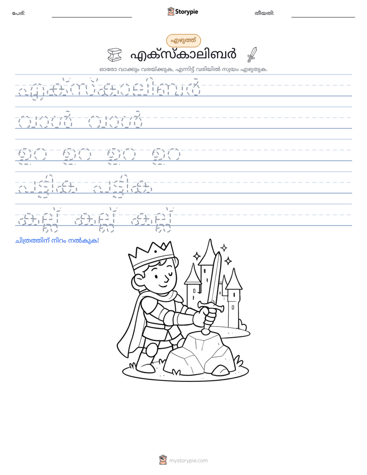 എഴുത്ത് പരിശീലനം