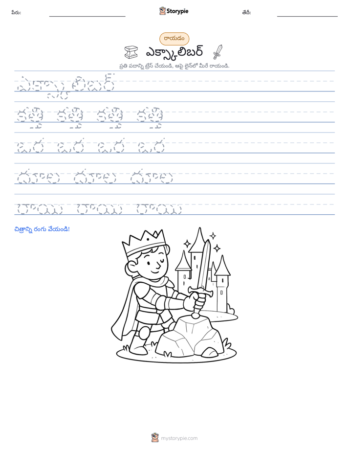 రాయడం సాధన