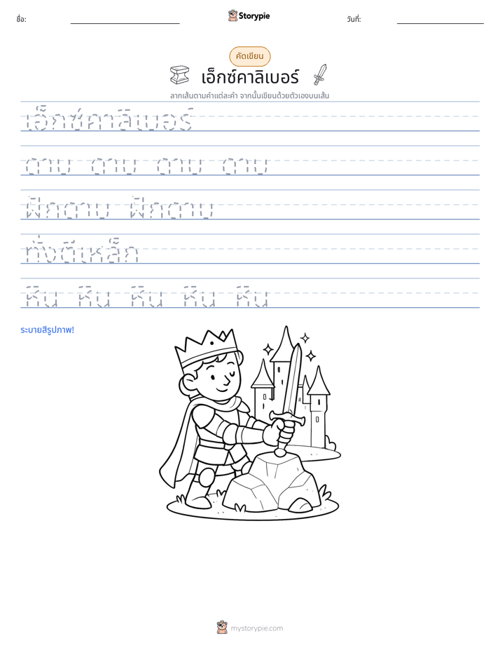 การฝึกเขียน