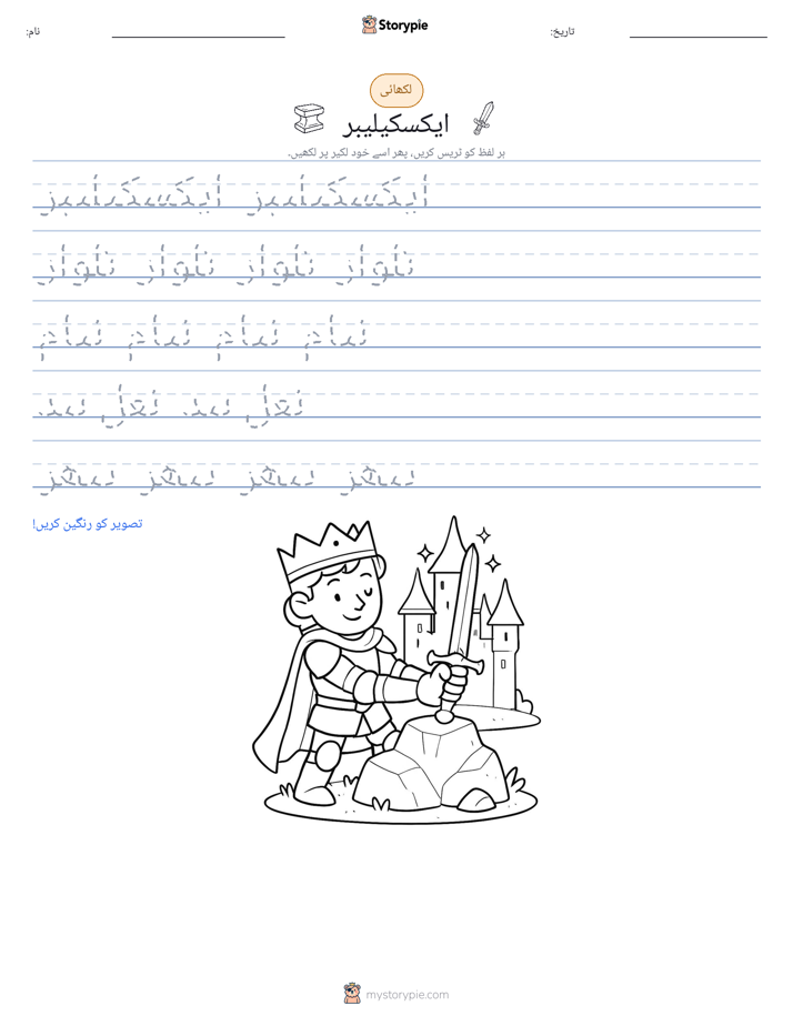تحریری مشق