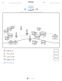 معاينة ورقة العمل القابلة للطباعة كاميلوت