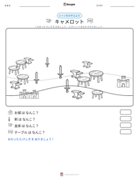 キャメロット の印刷可能ワークシートプレビュー