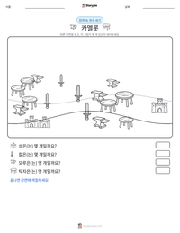 카멜롯 인쇄 가능한 워크시트 미리보기