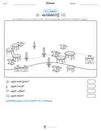 കാമലോട്ട് പ്രിന്റ് ചെയ്യാവുന്ന വർക്ക്‌ഷീറ്റ് മുൻകൂർ കാഴ്ച