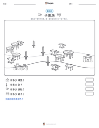 卡美洛 可打印工作表预览