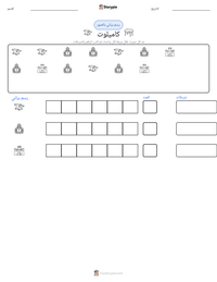 معاينة ورقة العمل القابلة للطباعة كاميلوت