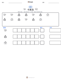 卡美洛 可打印工作表预览