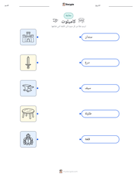 معاينة ورقة العمل القابلة للطباعة كاميلوت