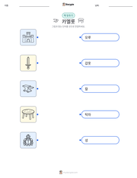 카멜롯 인쇄 가능한 워크시트 미리보기