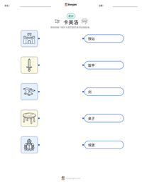 卡美洛 可打印工作表预览