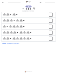 卡美洛 可打印工作表预览