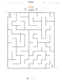 کیملوٹ پرنٹ کرنے کے قابل ورکشیٹ کا پیش نظارہ