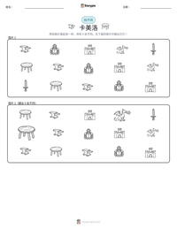 卡美洛 可打印工作表预览