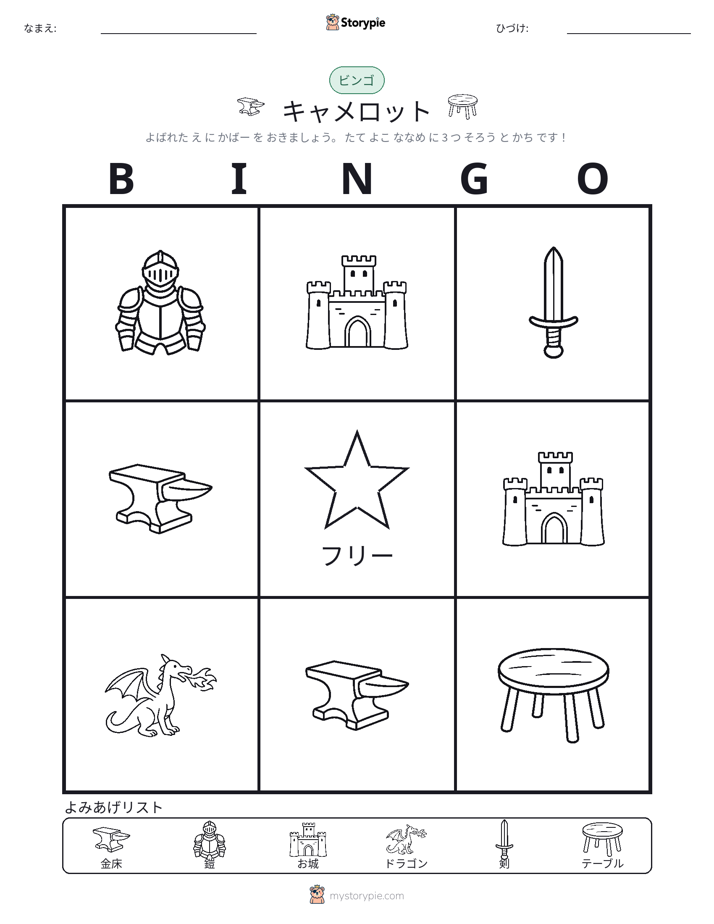 ピクチャービンゴ